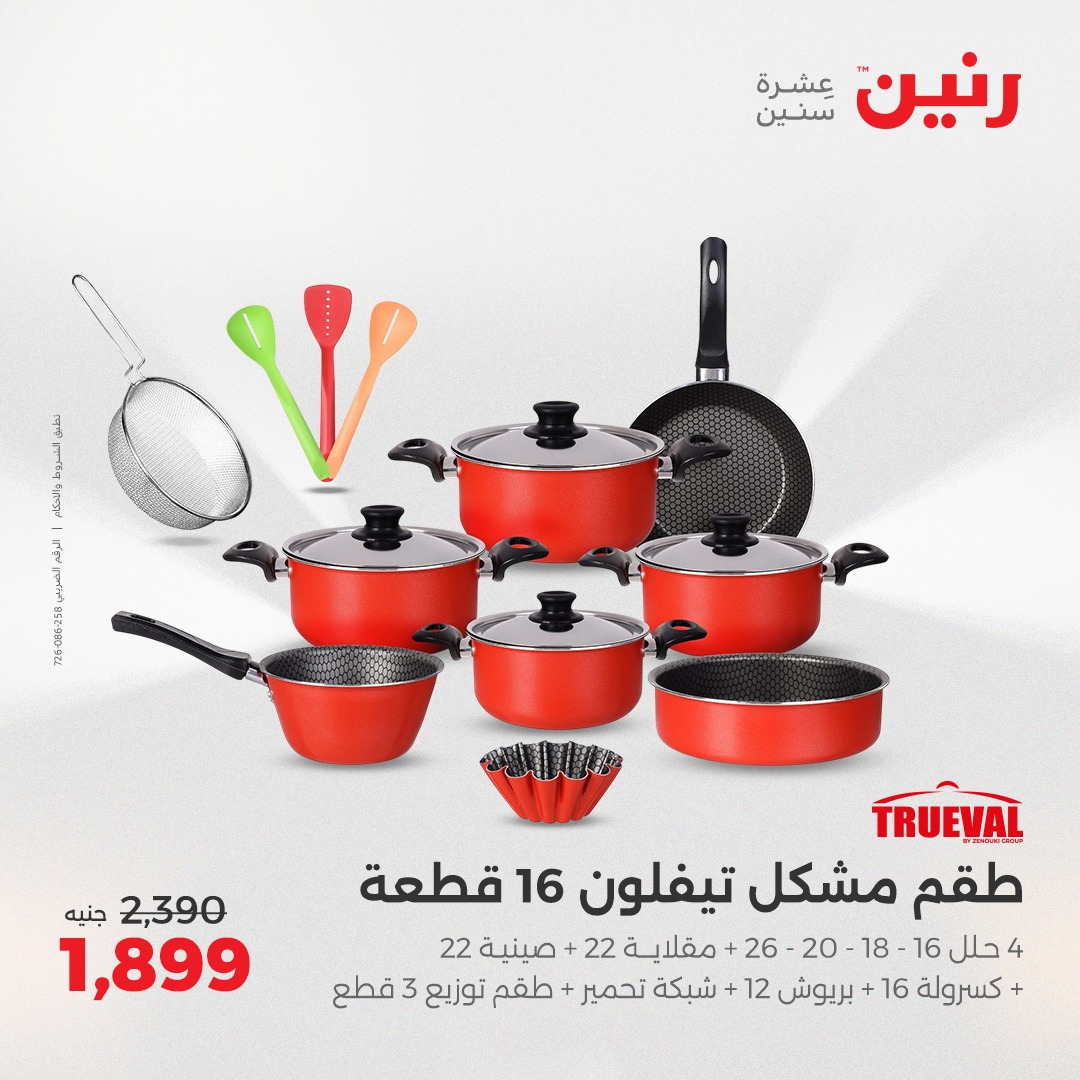 raneen offers from 24apr to 26apr 2025 عروض رنين من 24 إبريل حتى 26 إبريل 2025 صفحة رقم 198